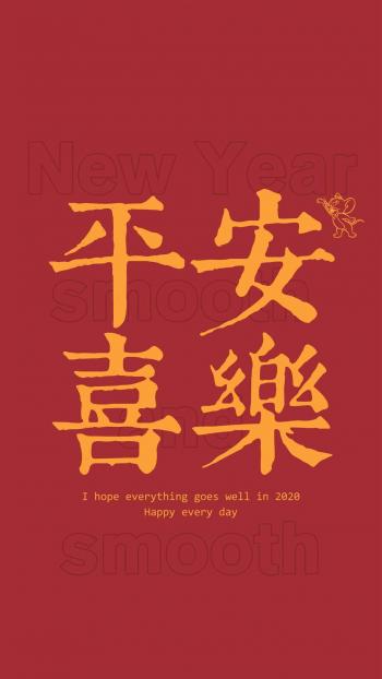 2020新年快乐手机壁纸第2张