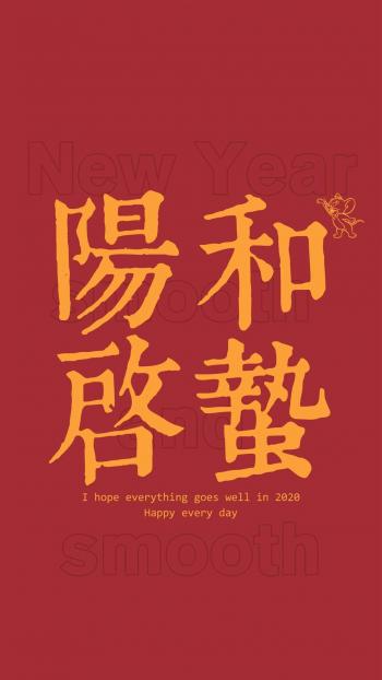 2020新年快乐手机壁纸第3张