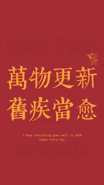 2020新年快乐手机壁纸第5张