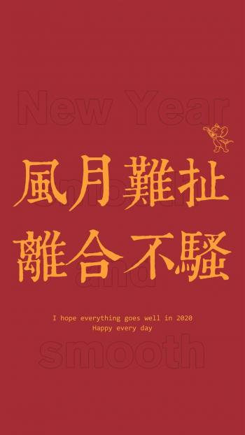 2020新年快乐手机壁纸第6张