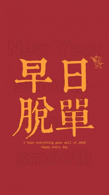 新年快乐图片 _ 第(14)张