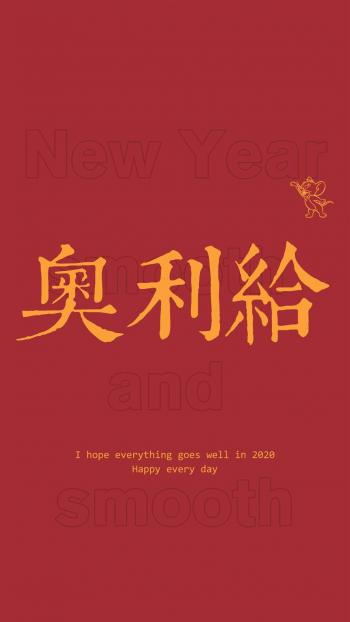 新年快乐图片 _ 第(15)张