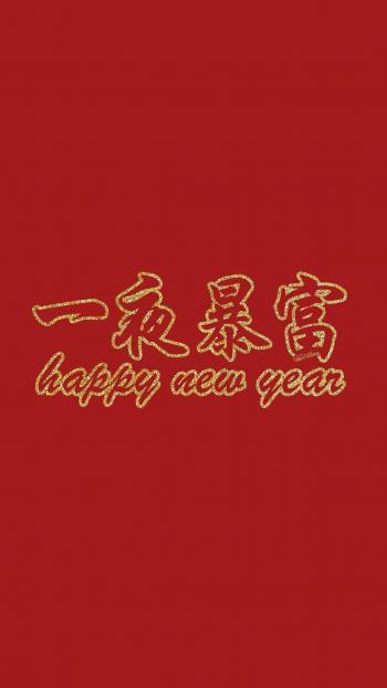 最新2022新年快乐手机壁纸第0张