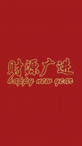 最新2022新年快乐手机壁纸第3张