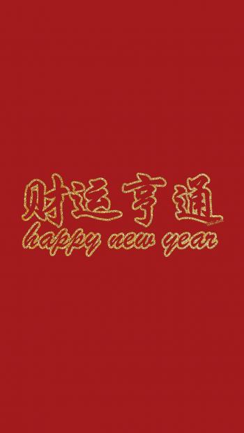 最新2022新年快乐手机壁纸第4张