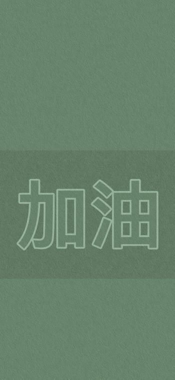 清新护眼绿色植物图片手机壁纸第4张