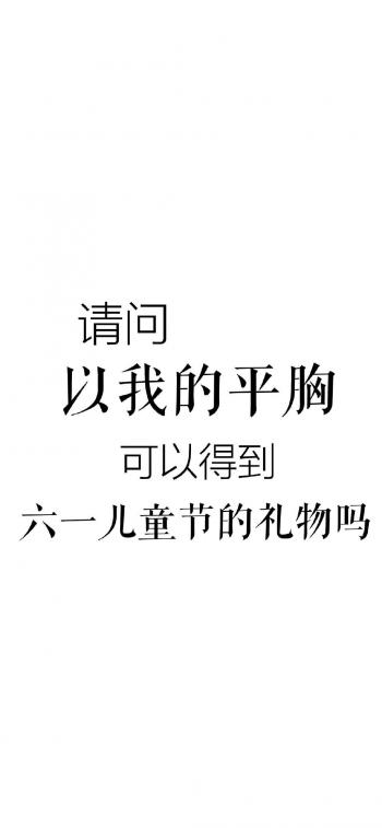 六一儿童节专属文字高清手机壁纸第0张
