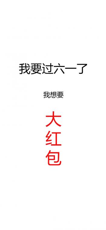六一儿童节专属文字高清手机壁纸第3张