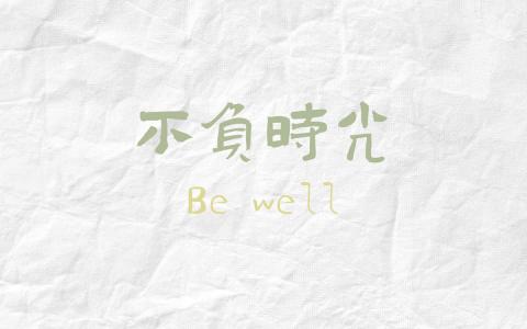 2019高考励志个性文字图片第6张