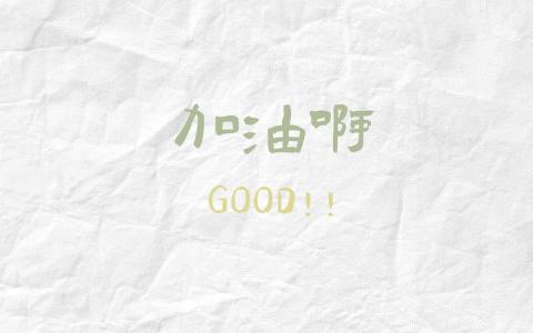 励志桌面图片 _ 第(8)张