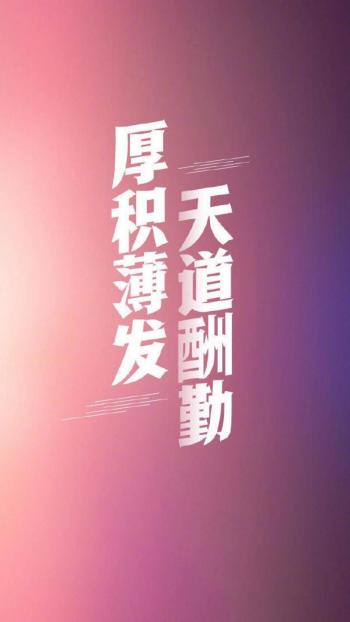 正能量励志文字语录桌面壁纸第5张