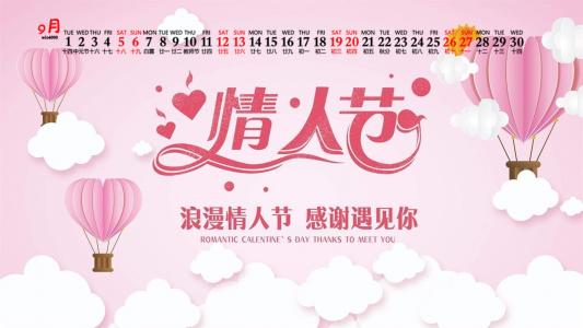 情人节图片 _ 第(8)张