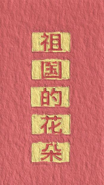 精选文字控创意图片手机壁纸第4张