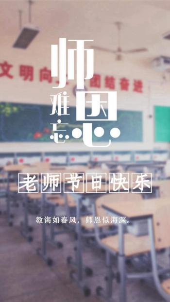 教师节图片 _ 第(5)张