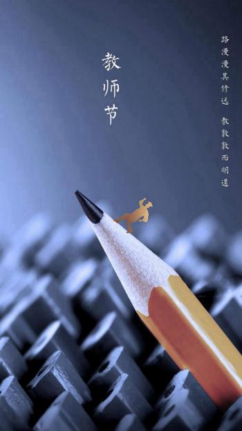 教师节图片 _ 第(7)张