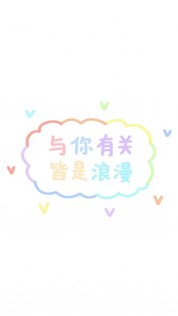 可爱正能量文字祝福高清手机壁纸第1张