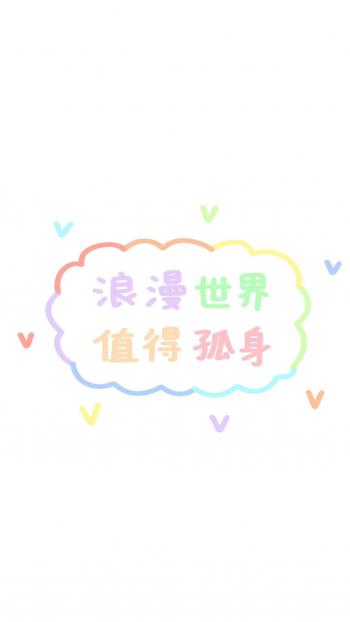 可爱正能量文字祝福高清手机壁纸第3张