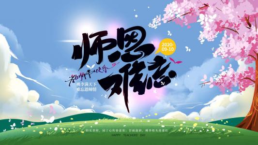 教师节第5张