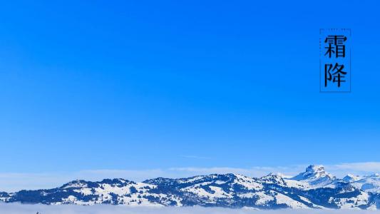 24节气霜降雪山风景桌面壁纸第4张