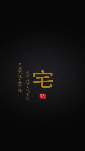 黑色背景文字语录图片手机壁纸第4张