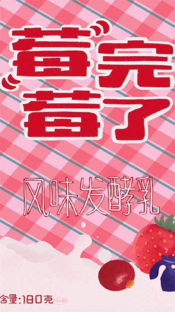 可爱零食包装个性高清手机壁纸第6张
