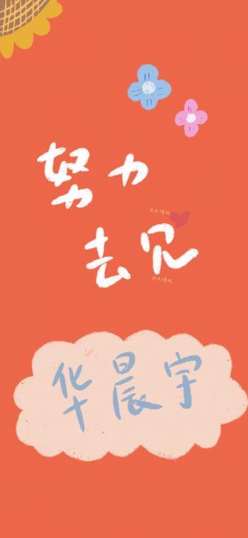 爱豆创意文字高清手机壁纸第1张