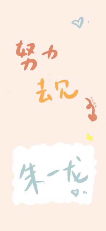 爱豆创意文字高清手机壁纸第4张