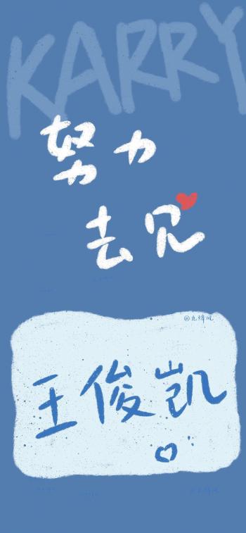 爱豆创意文字高清手机壁纸第5张