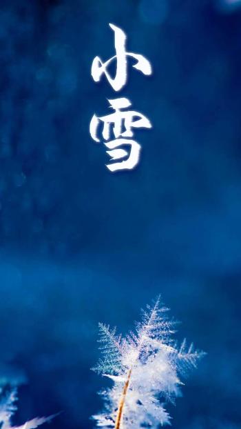 24节气小雪图片手机壁纸第3张