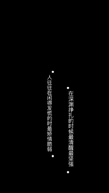 黑色背景文字语录图片手机壁纸第4张