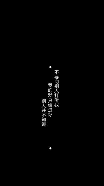 黑色背景文字语录图片手机壁纸第5张