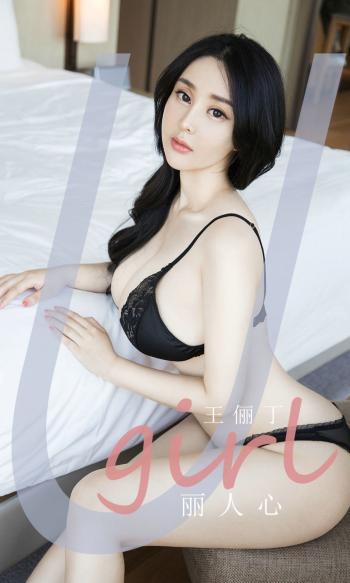 90后mm美女王俪丁-丽人心高清三角裤壁纸图片第0张