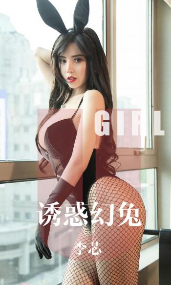 亚洲美女李芯诱惑幻兔No.1606写真集第0张