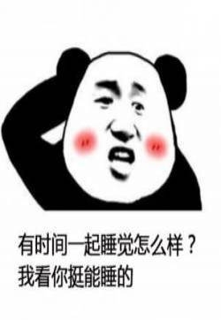 最新搭讪带字搞笑表情包图片