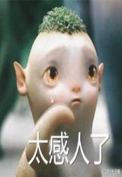 电影《捉妖记》累计票房成中国内地影史国产片票房冠军