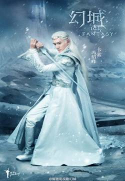 电视剧《幻城》马天宇图片 饰演“樱空释”的定妆照