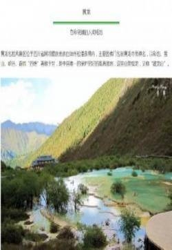 搜图界旅游线路推荐--【四川旅游攻略大全】（图)
