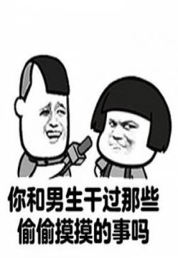 金馆长女汉子系列微信表情包:女汉字的悲伤！