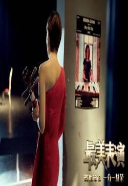 演员宋佳《最美表演》高清人物剧照图片