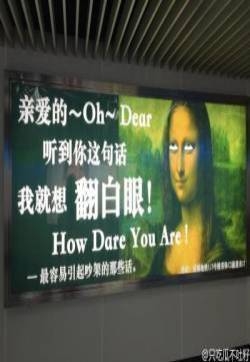 成都地铁站翻白眼的名画搞笑创意设计图片