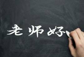 教师节快乐图片：为人师表，万仞霞光書