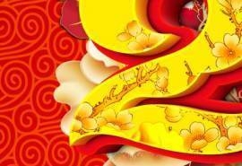 元旦节图片大全 第八辑