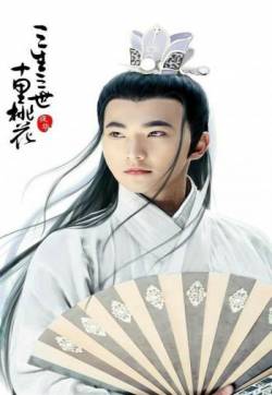 电影《三生三世十里桃花》杨洋剧照图片