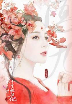 高清神话仙侠剧照电视剧《三生三世十里桃花》“花开缘起”版海报图片