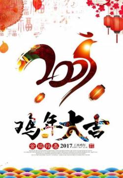 2017年鸡年数字素材图片  第二辑