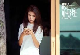 安以轩《我是处女座》剧照图片