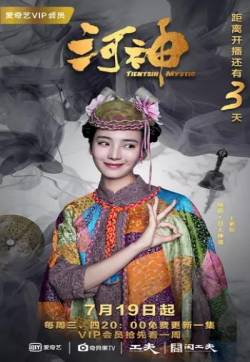高清破案玄幻剧王紫璇《河神》小神婆顾影人物剧照图片