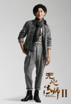 中国内地辽宁鞍山男演员王彦霖《无心法师2》顾基人物海报图片