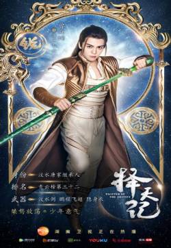 电视剧《择天记》人物海报图片