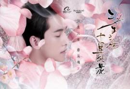 高清神话仙侠剧照电影《三生三世十里桃花》海报图片